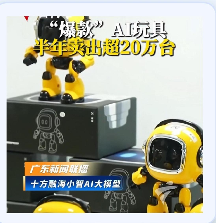 小智AI应用案例03:汕头澄海玩具——升级AI能力半年售出20万台